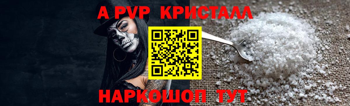 Alpha-PVP Соль  Alpha-PVP кристаллы  Alpha PVP  Alfa_PVP мука  Вход с VPN  Вологда 