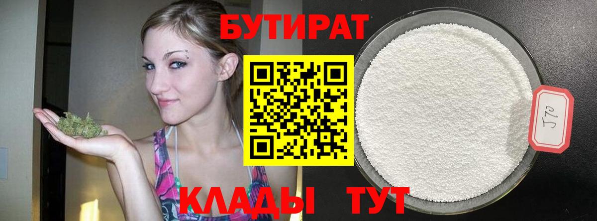 Вологда  БУТИРАТ жидкий экстази  Бутират  Вход с VPN 