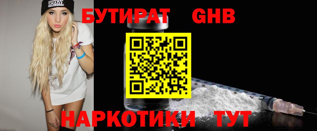 БУТИРАТ вода Вологда