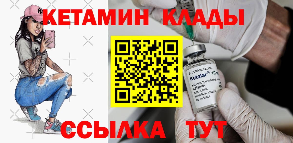 Кетамин VHQ Вологда