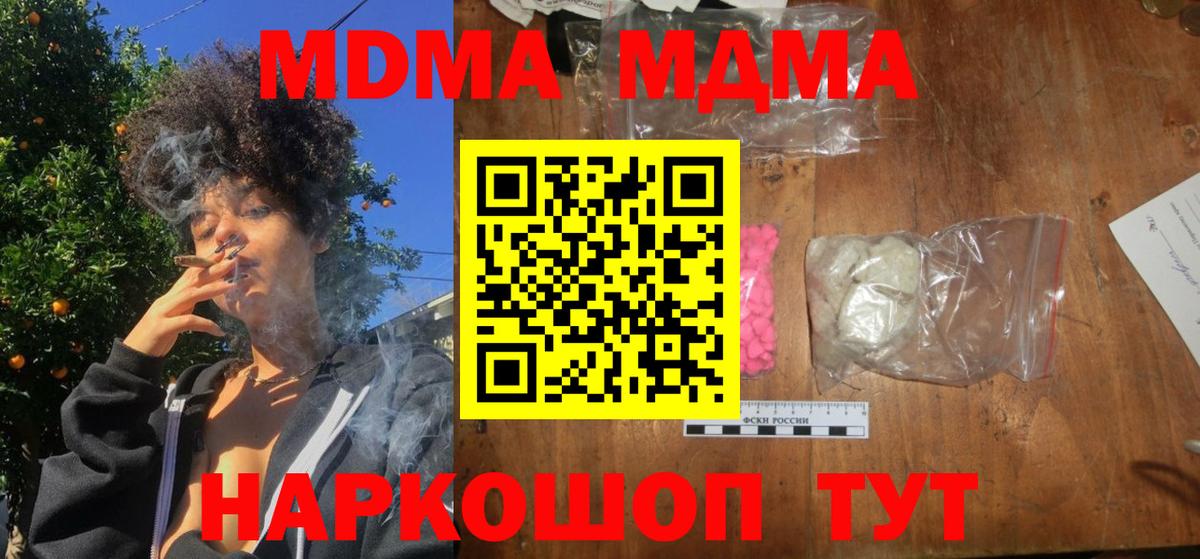 МДМА кристаллы Вологда