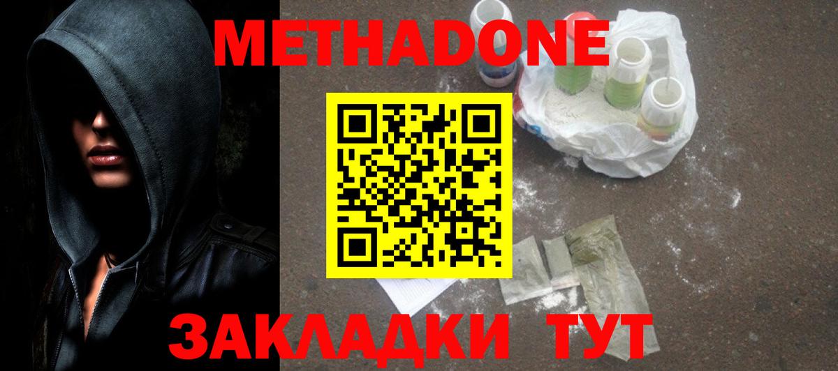Вологда  МЕТАДОН кристалл  Вход с VPN  МЕТАДОН белоснежный 